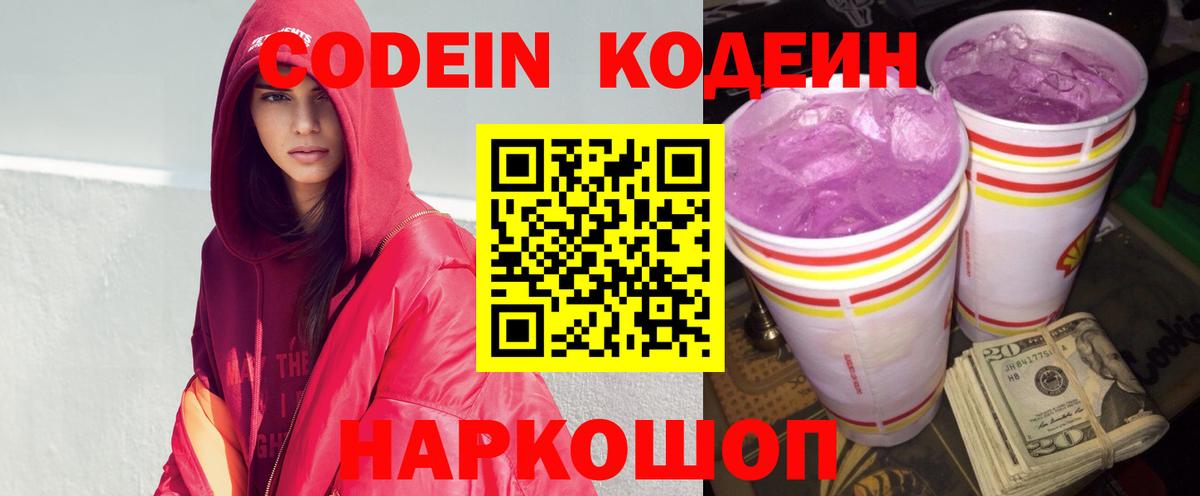Гусь-Хрустальный  Кодеиновый сироп Lean напиток Lean (лин)  Codein Purple Drank  Вход с VPN 