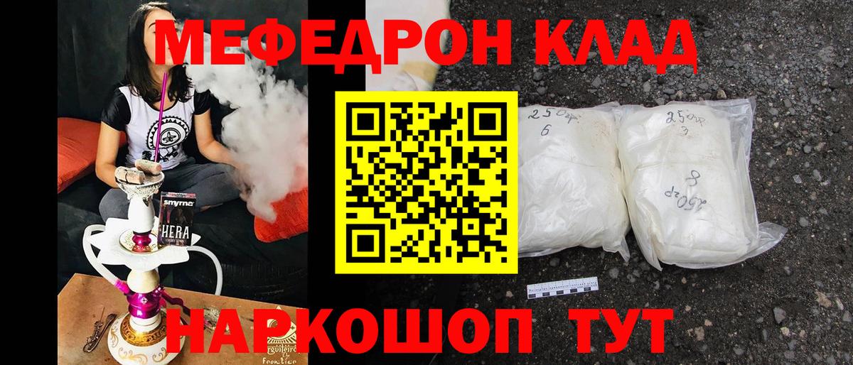 Мефедрон Гусь-Хрустальный